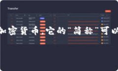 小狐钱包是一个数字货币