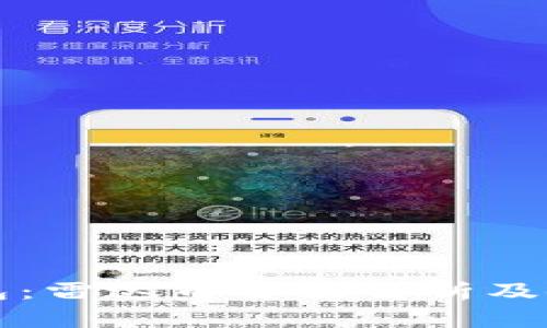 小狐钱包：雷达币全面解析及使用指南