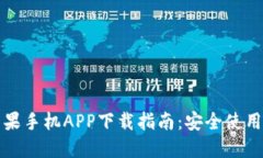 小狐钱包苹果手机APP下载