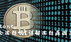 tosuocontent小狐钱包会冻结