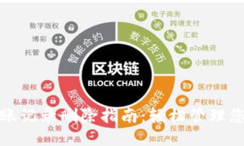 小狐钱包转账记录删除指南：轻松管理您的财务隐私