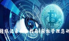 小狐钱包转账记录删除指