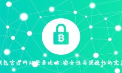 小狐钱包官方网站登录攻