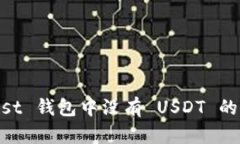 如何解决 Trust 钱包中没有