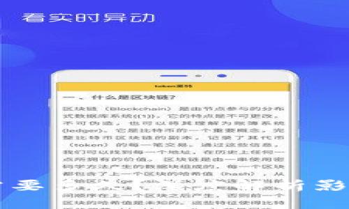 以太坊钱包转账需要多久？深度解析影响转账时间的因素