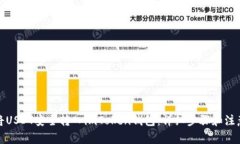 如何将USDT安全转入imToke