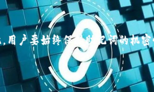   MetaMask助记词修改全攻略：安全性与便捷性并存 / 
 guanjianci MetaMask, 助记词, 修改, 区块链 /guanjianci 

## 内容主体大纲

1. 引言
   - 什么是MetaMask
   - 助记词的重要性

2. 助记词的基本概念
   - 什么是助记词
   - 助记词的生成方式

3. 为什么需要修改助记词
   - 安全性考虑
   - 账户管理因素

4. 如何修改MetaMask助记词
   - 备份现有助记词
   - 创建新助记词
   - 修改步骤详解

5. 修改助记词时的注意事项
   - 常见错误
   - 如何保障助记词安全

6. 助记词与私钥的关系
   - 助记词与私钥的区别
   - 何时需要使用私钥

7. FAQs（常见问题解答）
   - 修改助记词后的账户恢复方式
   - 如何处理遗忘的助记词
   - 助记词丢失时的紧急措施
   - 修改助记词后能否恢复旧的助记词
   - 如何确保助记词的安全存储
   - 助记词可以共享吗？

## 正文内容

### 1. 引言

在数字资产时代，MetaMask作为最受欢迎的以太坊钱包之一，扮演着不可或缺的角色。它不仅支持以太坊和ERC20代币的存储、发送和接收，还为用户提供了在区块链上开展各种活动的便捷方式。在使用MetaMask时，助记词作为用户身份的重要凭证，它的重要性可想而知。

助记词是由一组简单的单词组成，这些单词不仅帮助用户识别账户，还用于恢复访问权。然而，随着时间的推移，出于安全或其他原因，用户可能会希望修改其MetaMask助记词。在这篇文章中，我们将深入探讨如何安全、有效地修改MetaMask的助记词。

### 2. 助记词的基本概念

#### 什么是助记词

助记词（Mnemonic）是指用户生成的一串单词，通常由12个、18个或24个单词组成。这些单词是根据一定的算法从随机数中生成的，与用户的私钥相关联。助记词的设计使得用户在恢复账户时，只需输入这串单词即可恢复访问权限。

#### 助记词的生成方式

助记词是根据BIP39（比特币改进建议第39条）标准生成的。用户在创建MetaMask账户时，系统会自动生成一串随机的助记词。这些单词的组合具有唯一性，每组助记词与一个特定的私钥相对应。当用户需要恢复钱包时，只需输入这些单词，系统将根据助记词进行计算，从而恢复到该账户的状态。

### 3. 为什么需要修改助记词

#### 安全性考虑

每个人都知道，当助记词被他人获取后，账户的安全就会受到严重威胁。因此，定期更新或修改助记词是保护资产安全的重要措施。此外，在使用过程中，如果你怀疑助记词被泄露，例如通过不安全的网络或设备，那么及时更换助记词是最明智的选择。

#### 账户管理因素

很多用户在创建MetaMask账户时，使用简单易记的单词组合。但随着资产的累积，用户意识到之前的助记词并不够安全。这时，用户需要修改助记词，以使用更复杂的组合来增强账户的安全性。

### 4. 如何修改MetaMask助记词

#### 备份现有助记词

在任何操作之前，首先要确保备份当前的助记词。这可以通过记录下来的方式或安全的软件进行，确保在后续操作中不会丢失访问权限。

#### 创建新助记词

一旦备份了旧助记词，接下来需要创建新的助记词。可以选择使用密码管理软件生成新的随机助记词，或使用MetaMask钱包应用中的生成器创建新的助记词。

#### 修改步骤详解

1. 打开MetaMask钱包，点击设置。
2. 进入“安全性与隐私”选项卡。
3. 找到“修改助记词”选项，输入备份的旧助记词进行身份验证。
4. 输入新生成的助记词，完成设置。

### 5. 修改助记词时的注意事项

#### 常见错误

在修改助记词的过程中，用户常常会遇到误操作，比如输入错误的单词顺序或漏掉某个单词。要特别仔细，在决定修改助记词之后，一定要认真核对新助记词的完整性。

#### 如何保障助记词安全

助记词的安全保障不仅仅在于其复杂性，更在于存储方式。用户需要选择安全的保存方式，比如使用密码管理软件进行加密存储，避免纸质记录被盗或损坏，确保助记词在云端存储时的安全性。

### 6. 助记词与私钥的关系

#### 助记词与私钥的区别

助记词和私钥是密切相关的，但它们之间存在显著差异。助记词是用来帮助用户恢复钱包的，而私钥是用来实际进行交易的凭证。换句话说，助记词更关注于恢复，而私钥则是控制账户的关键。

#### 何时需要使用私钥

一般情况下，用户只需使用助记词进行账户的管理和恢复。但在某些特定情况下，例如需要将资产转移到其他钱包时，用户可能需要输入私钥来确认交易。

### 7. FAQs（常见问题解答）

#### 修改助记词后的账户恢复方式

修改助记词后，用户仍然可以使用旧助记词来恢复账户。确保在新的助记词生效之前，已经备份了旧的助记词是相当重要的。在技术上来看，助记词与私钥之间有直接关系，那么即使助记词被修改，旧助记词依然能够恢复账户。

#### 如何处理遗忘的助记词

遗忘助记词是数字资产管理中一个很棘手的问题。一旦用户忘记了助记词，就无法直接恢复账户。为了解决这个问题，用户可以选择将助记词记录在安全的地方或使用密码管理器进行保存。此外，进行有意识的备份也是十分必要的。

#### 助记词丢失时的紧急措施

丢失助记词的情况下，用户可以尝试从之前备份的设备中寻找助记词。如果没有备份措施，账户将无法恢复。在这种情况下，建议用户考虑使用其他设备访问或向社区寻求支持。

#### 修改助记词后能否恢复旧的助记词

技术上是可以的，只需输入旧助记词即可重新获得访问权。然而，一旦用户选择以新的助记词继续使用账户，建议尽可能删除旧助记词的信息，以防信息泄露带来的风险。

#### 如何确保助记词的安全存储

存储助记词时，建议选择安全、加密的存储方式。密码管理软件是一个很好的选择，它能提供足够的安全性。同时，用户要定期检查他们的助记词存储情况，确保信息不被泄露或遗失。

#### 助记词可以共享吗？

绝对不可以！助记词是用户数字资产的安全关键，绝对不应随便与他人共享。任何人一旦获取了助记词，就可以访问用户的资产。因此，用户要始终保持助记词的机密性，确保其个人资产安全。

通过以上内容的探讨，希望能够帮助到你了解MetaMask助记词的修改过程及相关注意事项，确保你的数字资产能够安全管理。