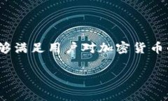 小狐钱包交换通常是指在