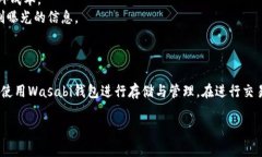 Wasabi钱包主要是一款专注
