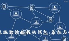 梦见狐狸偷走我的钱包：