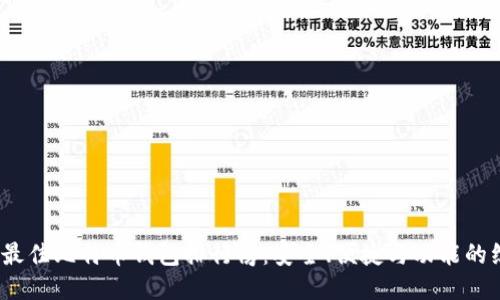 2023年最佳比特币钱包排行榜：安全、便捷与功能的综合评比
