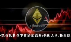 小狐钱包软件下载安装指