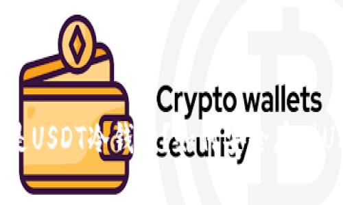 什么是USDT冷钱包？如何安全存储USDT？