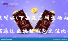 当然可以！下面是您所需