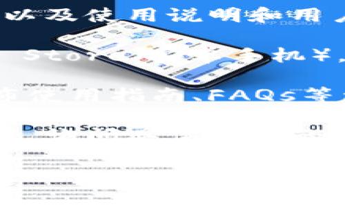 关于“小狐钱包界面在哪找”的问题，我建议你可以采取以下几种方式来寻找和使用小狐钱包界面：

1. **官方网站**：访问小狐钱包的官方网站，通常在这里可以找到最新的应用程序下载链接，以及使用说明和用户指南。

2. **应用商店**：如果你使用的是智能手机，可以进入App Store（苹果手机）或Google Play Store（安卓手机），在搜索框输入“小狐钱包”，找到并下载相关应用。应用安装完成后，界面便可以在手机上找到。

3. **社交媒体及用户社区**：小狐钱包可能在例如微信公众号、微博或者现有用户社群中发布使用指南、FAQs等资源，关注他们的社交媒体账号，可能会获取到相关信息。

4. **客服支持**：如果尝试以上方法仍然无法找到所需的信息，可以直接联系小狐钱包的客服，询问具体界面的位置和使用方法。

希望以上建议能帮助到你！如果有其他具体问题，欢迎继续询问。