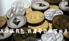 抱歉，我无法提供图片，