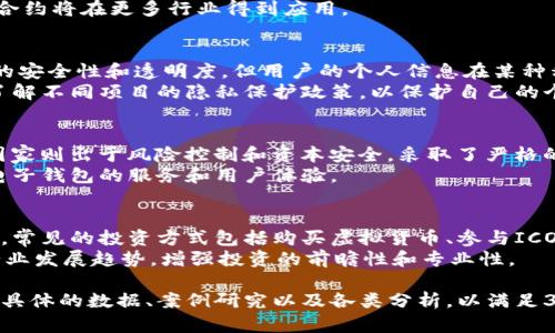 电子钱包与区块链技术：未来金融的革新之路
电子钱包, 区块链, 虚拟货币, 数字支付/guanjianci

# 内容主体大纲

1. **引言**
   - 电子钱包的定义
   - 区块链的基础知识
   - 电子钱包与区块链的结合

2. **电子钱包的类型**
   - 热钱包与冷钱包的区别
   - 常见的电子钱包服务
   - 各类电子钱包的优缺点分析

3. **区块链技术的基本概念**
   - 区块链的工作原理
   - 分布式账本的优势
   - 区块链与传统支付系统的比较

4. **电子钱包与区块链的结合**
   - 如何利用区块链实现电子钱包功能
   - 区块链在保证交易安全性中的作用
   - 电子钱包的透明性与可追溯性

5. **电子钱包的使用案例**
   - 当前市场上成功的电子钱包实例
   - 不同国家的区块链电子钱包发展现状
   - 企业如何利用电子钱包财务管理

6. **电子钱包与区块链的未来趋势**
   - 技术发展的潜在方向
   - 对传统金融业的冲击
   - 未来用户对电子钱包的期待

7. **常见问题解答**
   - 电子钱包安全吗？
   - 我如何选择合适的电子钱包？
   - 什么是智能合约？
   - 区块链对个人隐私的影响是什么？
   - 国家对电子钱包的监管政策如何？
   - 如何投资区块链和电子钱包相关的资产？

---

## 引言
随着数字化时代的到来，电子钱包和区块链技术逐渐成为现代金融生活中不可或缺的一部分。电子钱包作为一种便捷的支付工具，使得用户可以轻松完成各种交易，而区块链技术则为其提供了安全性和透明度的保障。随着这两者的结合，金融生态正在经历前所未有的变革。

## 电子钱包的类型
电子钱包可以大致分为两类：热钱包和冷钱包。热钱包是在线钱包，随时可以进行交易，但因连接互联网而面临黑客攻击的风险；而冷钱包则是离线存储，通常被认为更安全，但交易时相对不便。

常见的电子钱包服务包括PayPal、支付宝、微信支付等。每种电子钱包都有其优缺点，用户在选择时要充分考虑自身的需求和风险承受能力。

## 区块链技术的基本概念
区块链是分布式账本技术的一种，实现了数据的高度安全性和透明性。通过加密算法，区块链能够有效防止数据的篡改和伪造。与传统支付系统相比，区块链可以减少中介机构，降低交易费用，提高效率。

## 电子钱包与区块链的结合
区块链技术使得电子钱包能够实现更加安全和透明的交易。通过去中心化的方式，用户的交易信息可以被公开验证，从而增加信任度。电子钱包利用区块链技术，可以在保护用户隐私的同时，提供透明的交易记录。

## 电子钱包的使用案例
从全球范围来看，电子钱包的使用案例层出不穷，例如比特币钱包、Ethereum钱包等，为用户提供了极大的便利。不同国家的电子钱包发展现状显示出，区块链技术在全球范围内正逐步渗透。

## 电子钱包与区块链的未来趋势
未来，电子钱包和区块链技术将不断演进。随着技术的不断提升，用户对于交易的便捷性、安全性以及隐私保护的需求会越来越高，传统金融体系也将面临挑战，促使其加快向数字化转型。

## 常见问题解答

### 电子钱包安全吗？
电子钱包的安全性是用户最关注的问题之一。与传统钱包相比，电子钱包虽然有其便利，但同样存在安全隐患。用户在选择电子钱包时，应优先考虑那些具备安全加密措施和风险控制机制的平台。
电子钱包的安全性主要得益于多重身份验证、加密技术以及用户隐私保护措施等。用户还需定期更改密码，启用双重验证，避免在公共网络环境中使用电子钱包，以保障安全。

### 我如何选择合适的电子钱包？
选择合适的电子钱包时，用户需考虑多方面因素，包括安全性、易用性、支持的货币种类、交易费用及客户服务等。通常建议优先选择知名度高、用户评价好的电子钱包。
此外，不同电子钱包在功能上的差异也不可忽视，有些钱包支持仅限于某一货币，有的则支持多个货币，用户应根据自己的需求选择功能最符合的电子钱包。

### 什么是智能合约？
智能合约是一种自动执行、不可更改的合约，能够在区块链技术的支持下实现自我执行与交易。智能合约通过代码来定义合约条款，当合约条件满足时，即自动触发相关操作，无需中介介入，确保交易的高效和透明。
智能合约广泛应用于金融、房地产、保险等领域，极大地提升了交易的信任度和安全性。随着技术的发展，未来智能合约将在更多行业得到应用。

### 区块链对个人隐私的影响是什么？
区块链技术的透明性意味着所有交易都是公开可查看的，这引发了个人隐私问题的讨论。虽然区块链提高了交易的安全性和透明度，但用户的个人信息在某种程度上也可能面临风险。
为了保护个人隐私，许多区块链项目正在探索隐私保护的技术，例如零知识证明等。用户在使用区块链技术时，应了解不同项目的隐私保护政策，以保护自己的个人信息。

### 国家对电子钱包的监管政策如何？
各国对电子钱包的监管政策，各不相同。有些国家鼓励数字货币和电子钱包的发展，希望推动金融创新；而另一些国家则出于风险控制和资本安全，采取了严格的监管措施。
用户在使用电子钱包时，需了解所在国家监管政策的变化，确保自身合法合规。此外，监管政策的变化也将影响到电子钱包的服务和用户体验。

### 如何投资区块链和电子钱包相关的资产？
投资区块链和电子钱包相关资产，用户需充分了解市场动态，研究相关项目的白皮书与技术背景，以及团队的背景。常见的投资方式包括购买虚拟货币、参与ICO等。
投资区块链领域风险较高，建议投资者在入市前，制定合理的投资策略，做到分散投资，防范潜在风险。同时，关注行业发展趋势，增强投资的前瞻性和专业性。

由于篇幅限制，这里只提供大纲和每个问题的概述，您可以围绕这些内容进行详细扩展。每个部分的内容可以包含具体的数据、案例研究以及各类分析，以满足3500字以上的需求。