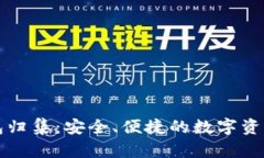 区块链云钱包归集：安全