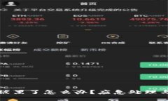小狐钱包被黑了怎么办？