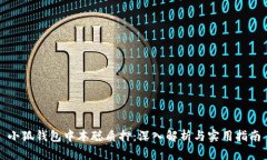 小狐钱包中本聪质押：深
