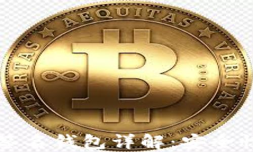 
比特币多重签名钱包详解：安全性与使用指南