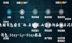 以下是针对“以太坊钱包