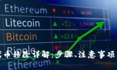 小狐钱包代币移除详解：
