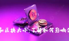 以太坊钱包和区块大小：