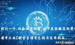 当然可以为您设计一个、