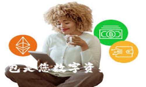 为什么区块链钱包是您数字资产安全管理的必备工具