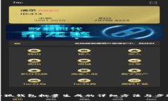 小狐钱包批量生成的详细