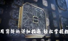 小狐钱包使用薄饼的详细