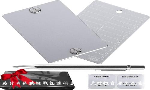 为什么区块链钱包注册多个账户对投资者至关重要