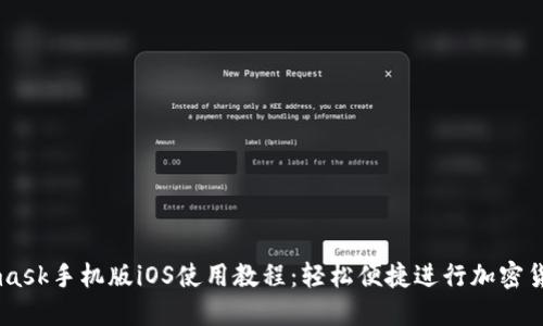Metamask手机版iOS使用教程：轻松便捷进行加密货币交易