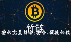 揭秘小狐钱包与币安的完