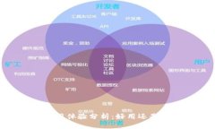 USDT钱包使用体验分析：好