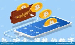   保加利亚比特币钱包：安