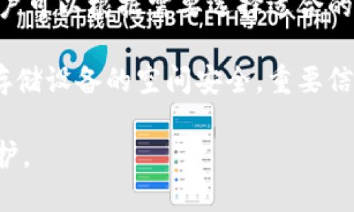   如何轻松创建您的区块链钱包？ / 
 guanjianci 区块链钱包, 创建钱包, 数字货币, 加密货币 /guanjianci 

### 内容主体大纲

1. 引言
   - 什么是区块链钱包
   - 为什么需要区块链钱包
   - 本文目的

2. 区块链钱包的类型
   - 热钱包与冷钱包
   - 软件钱包与硬件钱包
   - 移动端与桌面端钱包

3. 如何选择适合自己的区块链钱包
   - 安全性考虑
   - 使用方便性
   - 兼容性与支持的数字货币

4. 创建区块链钱包的步骤
   - 从选择钱包开始
   - 下载与安装
   - 备份助记词与私钥

5. 钱包的管理与维护
   - 如何安全存储助记词
   - 定期检查钱包安全性
   - 防范常见的安全风险

6. 常见问题解答
   1. 区块链钱包安全吗？
   2. 钱包丢失或被盗怎么办？
   3. 如何恢复丢失的钱包？
   4. 区块链钱包支持哪些加密货币？
   5. 钱包里的数字货币如何交易？
   6. 热钱包和冷钱包哪个更安全？

---

### 引言

#### 什么是区块链钱包

区块链钱包是一种数字工具，用于安全存储、发送和接收加密货币。这些钱包与区块链网络相连接，使用户能够方便地管理他们的数字资产。

#### 为什么需要区块链钱包

在加密货币日益普及的今天，拥有一个安全的区块链钱包显得尤为重要。它不仅保护用户的资产安全，还提供便捷的交易功能。

#### 本文目的

本文旨在帮助读者了解如何创建和管理自己的区块链钱包，使其能够安全地进行数字货币交易。

---

### 区块链钱包的类型

#### 热钱包与冷钱包

热钱包是指在线钱包，这些钱包始终与互联网连接，方便随时随地进行交易。冷钱包则是离线的钱包，更加安全，适合长期存储资产。

#### 软件钱包与硬件钱包

软件钱包包括桌面钱包和移动钱包，用户只需下载应用程序即可使用。而硬件钱包则是专门的设备，能够有效防范网络攻击。

#### 移动端与桌面端钱包

移动端钱包便于随时使用，适合频繁交易，而桌面端钱包通常功能更加强大，更适合重度用户。

---

### 如何选择适合自己的区块链钱包

#### 安全性考虑

在选择钱包时，安全性是关键。应优先考虑具有多重身份验证、助记词备份等功能的钱包。

#### 使用方便性

钱包的用户界面和操作流程也很重要，简单易用的钱包能提高用户的使用体验。

#### 兼容性与支持的数字货币

确保选择的钱包兼容你想要管理的数字货币，避免因为不支持某种货币而导致的交易困扰。

---

### 创建区块链钱包的步骤

#### 从选择钱包开始

首先，选择一种合适的钱包类型，根据自己的需求进行决策。

#### 下载与安装

在官方网站或应用商店下载钱包应用，按照安装指南进行操作。

#### 备份助记词与私钥

创建钱包后，系统会生成助记词和私钥，请务必将其安全备份，丢失将无法恢复钱包。

---

### 钱包的管理与维护

#### 如何安全存储助记词

助记词应存储在安全的位置，可以使用物理媒介进行备份，如纸质备份。

#### 定期检查钱包安全性

保持警惕，定期检查钱包的安全性，确保无异常交易。

#### 防范常见的安全风险

了解常见的网络攻击，例如钓鱼攻击，确保不轻信陌生信息。

---

### 常见问题解答

1. 区块链钱包安全吗？

区块链钱包的安全性在于其技术架构和用户的操作习惯。一般来说，冷钱包由于离线存储，其安全性更高。而热钱包虽然便利，但由于始终连接互联网，安全风险相对较大。用户在选择钱包时，应优先选择有良好信誉的网站和应用程序。此外，建议启用多重身份验证，以增加安全性。

区块链钱包的安全性还依赖于用户自身的保护措施。像私钥、助记词等信息在未加密的情况下是非常危险的，因此用户在备份时一定要选择一个安全的地方。如果不慎泄露这些信息，可能会导致资产的损失。

与此同时，用户还应定期更新自己的密码，避免使用简单易猜的词汇。使用独特的密码组合，还有必要定期更换。此外，用户还应警惕网络钓鱼和假冒网站，确保只在官方网站进行操作。

总的来说，区块链钱包的安全性主要依赖于钱包本身的设计和用户的安全意识。通过选择适合的冷钱包或热钱包，结合良好的使用习惯，可以有效降低风险，保障资金的安全。

2. 钱包丢失或被盗怎么办？

如果钱包丢失或被盗，首先要冷静处理。对于热钱包（在线钱包），如果有多重验证，及时通知服务提供商，可能会冻结你的账户，待确认身份后再进行后续处理。从备份的助记词中恢复也很重要。如果使用的是冷钱包（硬件钱包），则需要找回硬件设备，或使用设备中的恢复选项。

一旦发现钱包丢失，第一步是立即切断损失的可能。无论是热钱包还是冷钱包，直到确认你的数字货币安全，切勿进行交易。此外，务必检查是否有任何未授权的交易记录，主动与交易所联系，确认账户安全。

若没有备份助记词或私钥，恢复钱包将变得困难，可能无法找回资产。因此，定期备份和安全存储是非常必要的。如果通过助记词恢复成功，务必尽快转移资产至新的钱包。

特别是冷钱包被盗的情况，要对私钥的保护做到位。倘若助记词、私钥被他人获取，可能导致所有资产被转走，因此物理存储、加密、分散存放等，都能够强化保密性。

3. 如何恢复丢失的钱包？

恢复丢失的钱包的关键在于有效使用助记词和私钥。如果当初备份了这些信息，可以通过钱包软件的恢复功能进行恢复。这通常包括进入钱包软件，选择恢复选项，输入助记词，随后便可重新获得对数字资产的访问权。

在恢复钱包时，确保在安全的环境下进行操作，切勿在公共Wi-Fi下输入助记词，以防被网络监控到。此外，一旦恢复成功，应尽快将资产转入新的钱包地址，以降低风险。

对于没有备份的情况，恢复钱包就几乎不可能。数字货币的安全与管理责任完全落在个人身上。因此，每位用户都应重视备份信息的安全存储与管理，确保一旦发生意外，能方便地找回。

对于恢复而言，了解背后的加密原理也有帮助。许多钱包使用的私钥或助记词，通常通过某种哈希算法生成，掌握这些基本知识，能够协助用户更好地理解钱包使用过程中的安全性。

4. 区块链钱包支持哪些加密货币？

不同的钱包支持的加密货币种类不同，常见的钱包大多数支持比特币（BTC）、以太坊（ETH）、瑞波币（XRP）等主流数字资产。此外，有些钱包还支持数百种小型代币和ERC-20代币。

选择钱包时，用户应根据自己投资的加密货币种类进行选择。假如需要同时管理多种加密货币，建议选择支持多种资产的钱包（例如，Atomic Wallet、Exodus等）。

需要注意的是，不同的加密货币由于其底层技术的不同，可能在交易费用和速度上也存在差异，因此选择合适的钱包会对交易的顺畅性和费用产生直接影响。

在使用钱包的过程中，还可通过钱包内的功能查看支持的加密货币列表，以及最新的市场行情，以便用户更好地管理资产。

在管理不同币种时，还应定期跟进市场信息，关注所持资产的波动，“买入”“卖出”都应在客观分析的基础上进行，以获取更好的投资回报。

5. 钱包里的数字货币如何交易？

数字货币的交易通常包括买入和卖出。用户在使用钱包进行交易时，首先需要了解自己所持有的代币种类。许多数字货币钱包都提供直接的交易功能，可以将钱包内的代币直接与其他用户进行交易。

若用户希望将资产转换为法定货币，通常需要通过交易所进行。用户需将数字货币转移至交易所内，然后选择相应的交易对，进行买卖。购买后，用户可选择将法定货币提现至银行账户，或者继续投资其他数字货币。

交易过程中，用户需注意各种费用，包括交易所的交易手续费、区块链网络费用等。选择低费用的交易平台，可以更大程度地提升获利。

此外，了解市场的走势与行情变动，是进行交易的关键。在交易时制定一个明确的投资策略，设定止损、止盈点，能够有效降低资金风险。

在数字货币交易中，风险是常见的现象，因此务必保持冷静，理性决策，避免因市场波动而做出冲动的决定。

6. 热钱包和冷钱包哪个更安全？

热钱包和冷钱包各有优缺点，安全性问题是用户在选择时需要考虑的重点。热钱包因与互联网相连，虽然便于随时进行交易，但也因此面临黑客攻击的风险；相对而言，冷钱包则因离线存储其私钥，安全性更高。

然而，冷钱包也有其局限性。它不如热钱包方便，特别是在需要频繁交易的情况下，用户会觉得稍显不便。因此，不同场合下，用户可以根据需要选择适合的钱包。通常情况下，对于长期持有的资产，建议使用冷钱包，而进行日常小额交易时，则可选择热钱包。

在安全方面，增加一些额外的保护措施，比如为热钱包设定强密码、定期更换，能提升其安全性。冷钱包也不应忽视保护，确保存储设备的空间安全，重要信息应加密处理。

总之，在选择和使用钱包时，用户需根据实际需求进行合理平衡，并随时关注安全措施的更新，以确保自身资产得到针对的保护。