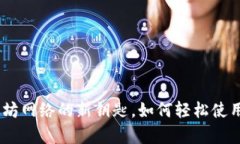 Metamask：以太坊网络的新钥