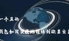 思考一个且的小狐钱包如