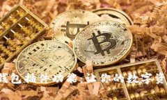 全面解析小狐钱包插件功