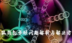 小狐钱包卡顿问题解析与