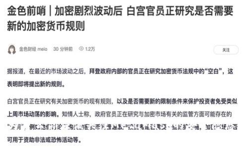 为什么你应该关注MetaMask的安全隐患？
