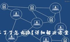 小狐钱包登录不了了怎么