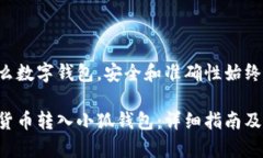 无论使用什么数字钱包，
