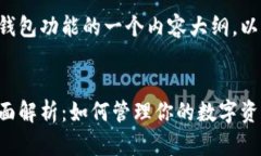 下面是关于以太坊钱包功