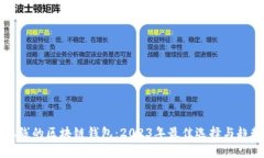 即将上线的区块链钱包：