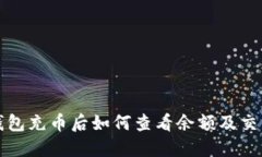 小狐钱包充币后如何查看