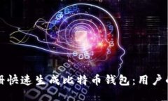 如何无需注册快速生成比