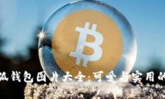 迪士尼小狐钱包图片大全